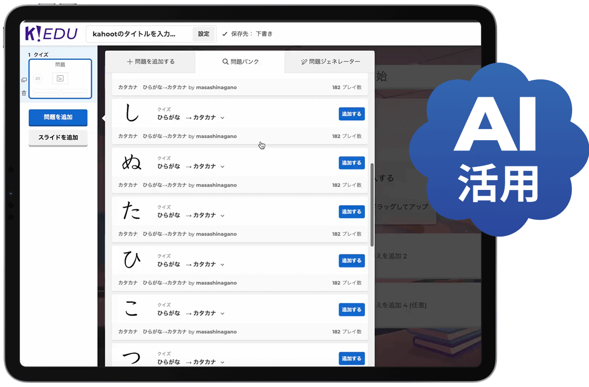 Kahoot! のAI活用ツールが表示されている画面
