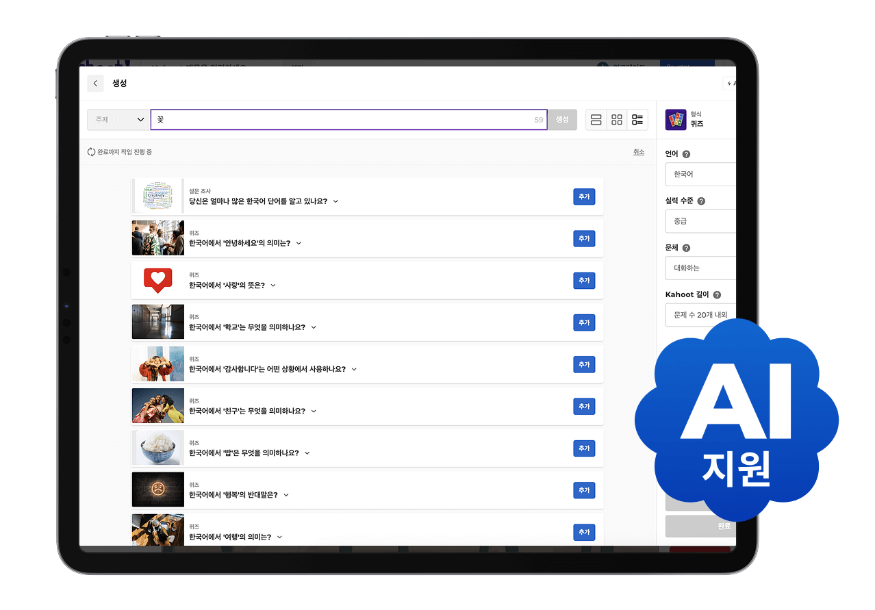 화면에 보이는 Kahoot! AI 도구