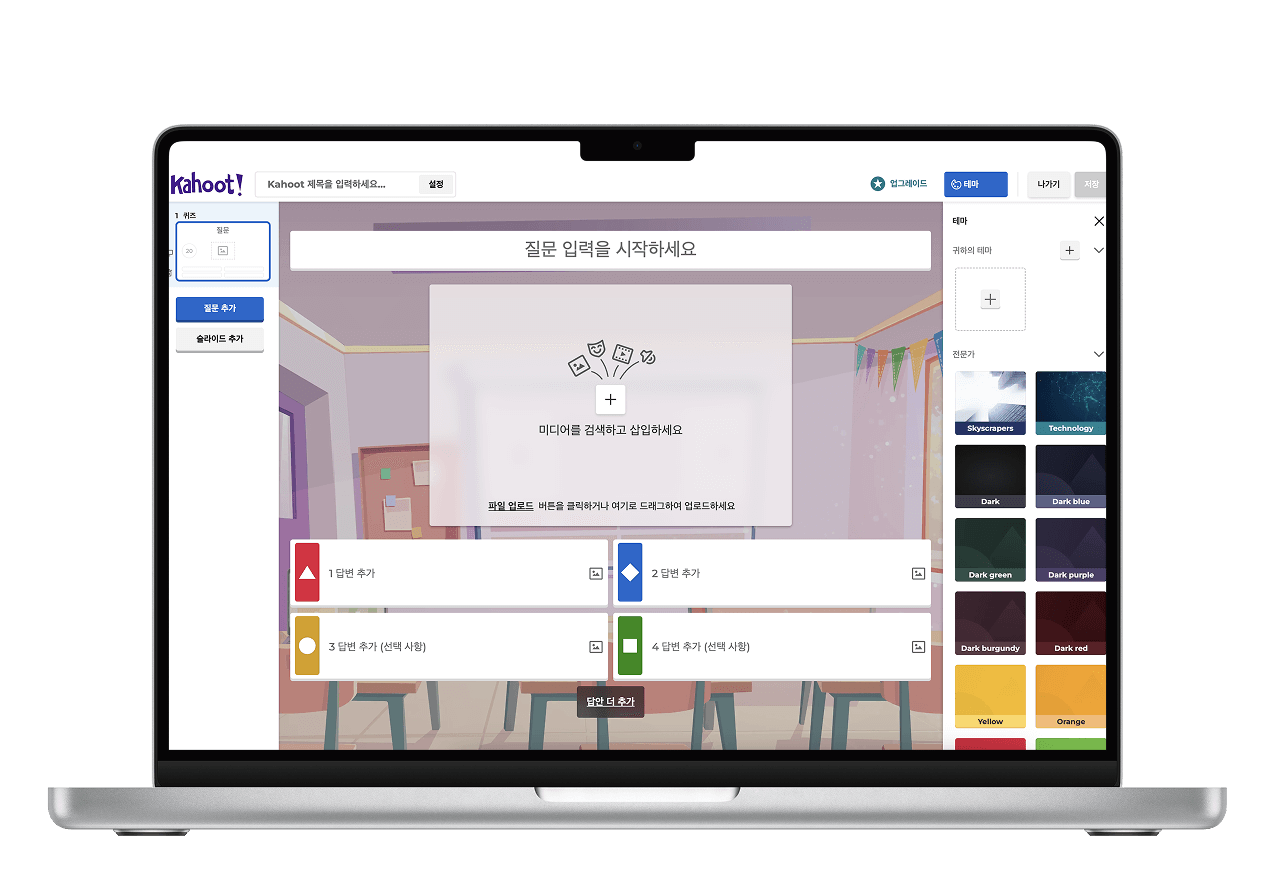 Kahoot! 크리에이터 기능이 보이는 화면